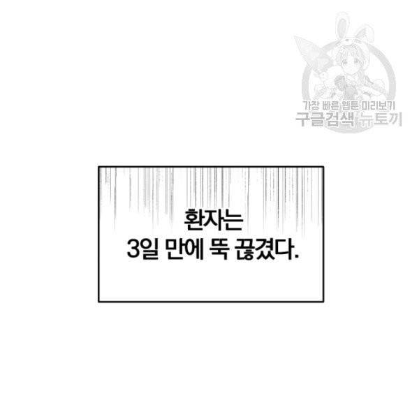 접경지역의 동물병원 31화 11