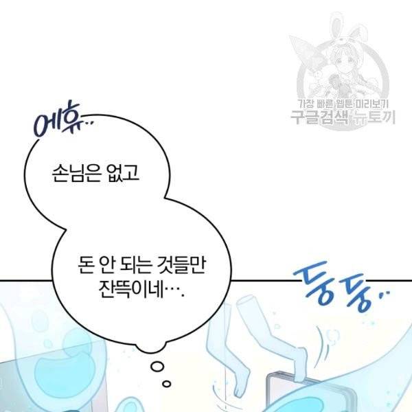 접경지역의 동물병원 31화 12