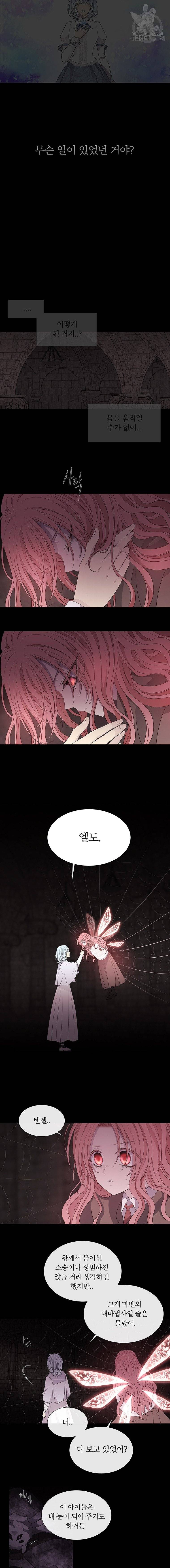 샬롯에게는 다섯명의 제자가 있다 79화 2