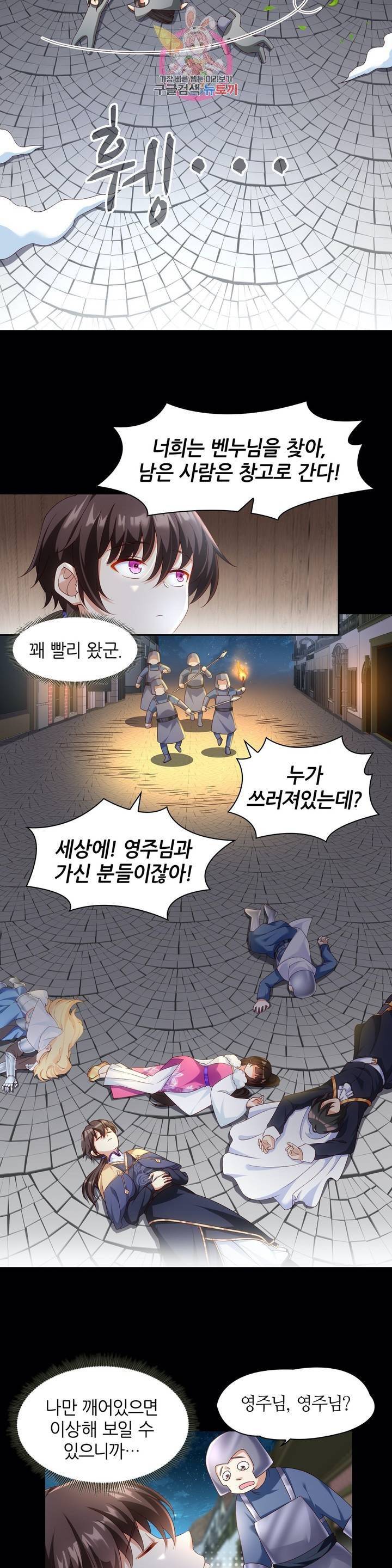 생존률 극악 엑스트라에 빙의했다 38화 3