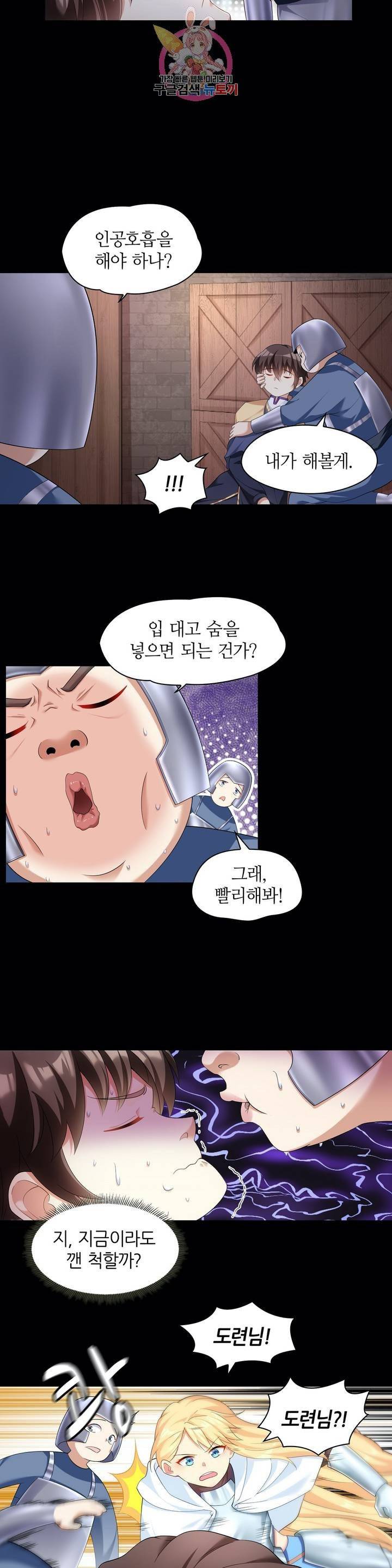 생존률 극악 엑스트라에 빙의했다 38화 4