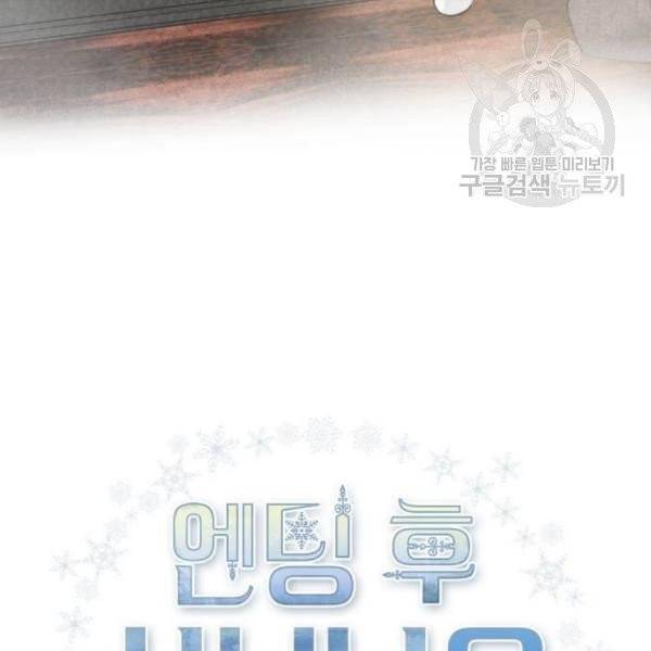 엔딩 후 서브남을 주웠다 13화 2