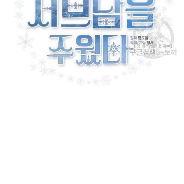 엔딩 후 서브남을 주웠다 13화 3