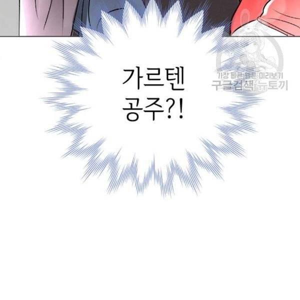 엔딩 후 서브남을 주웠다 13화 7