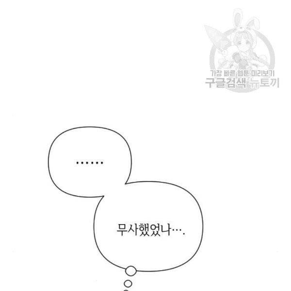 엔딩 후 서브남을 주웠다 13화 8
