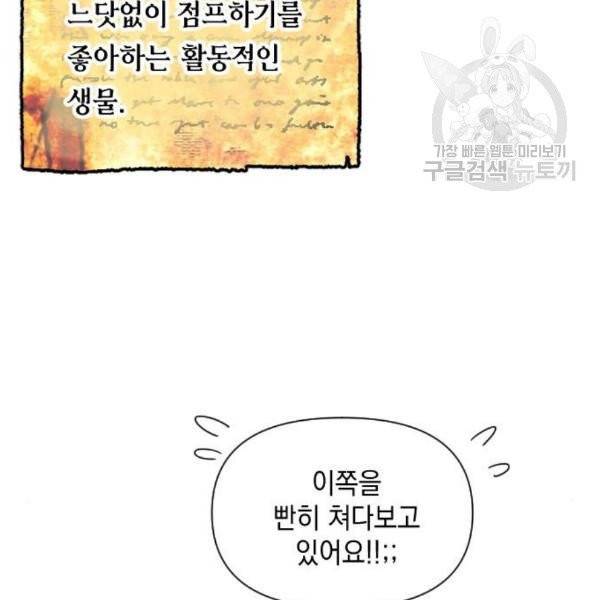 엔딩 후 서브남을 주웠다 13화 16