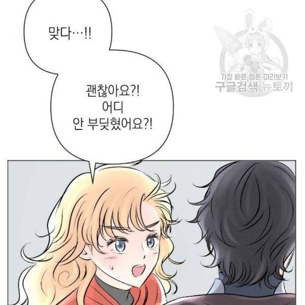 엔딩 후 서브남을 주웠다 13화 20