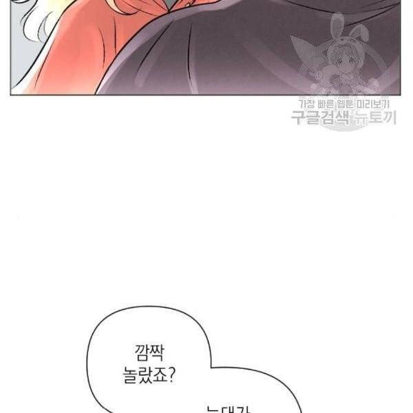 엔딩 후 서브남을 주웠다 13화 21