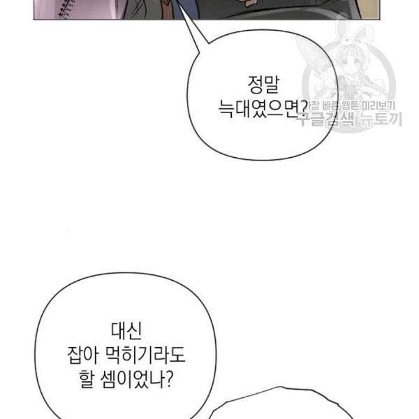 엔딩 후 서브남을 주웠다 13화 23