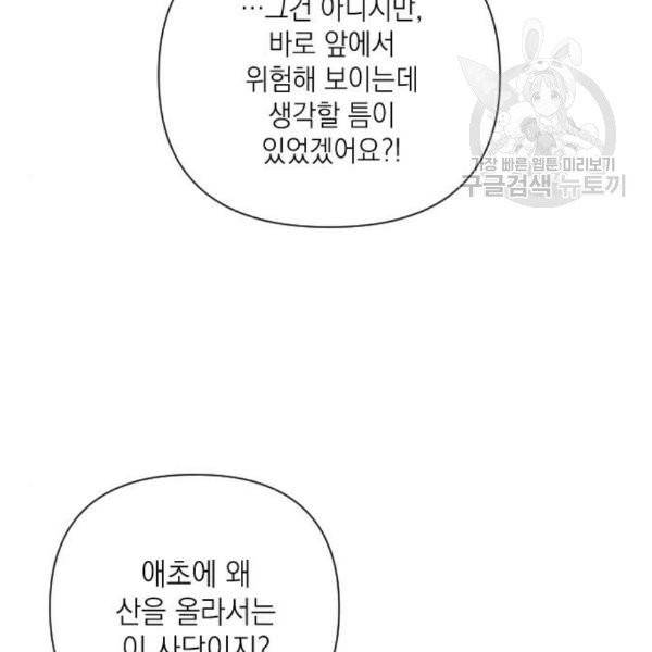 엔딩 후 서브남을 주웠다 13화 25
