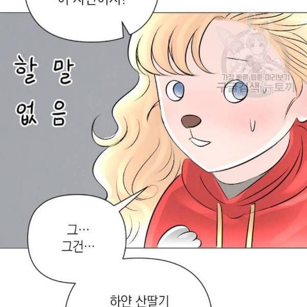 엔딩 후 서브남을 주웠다 13화 26