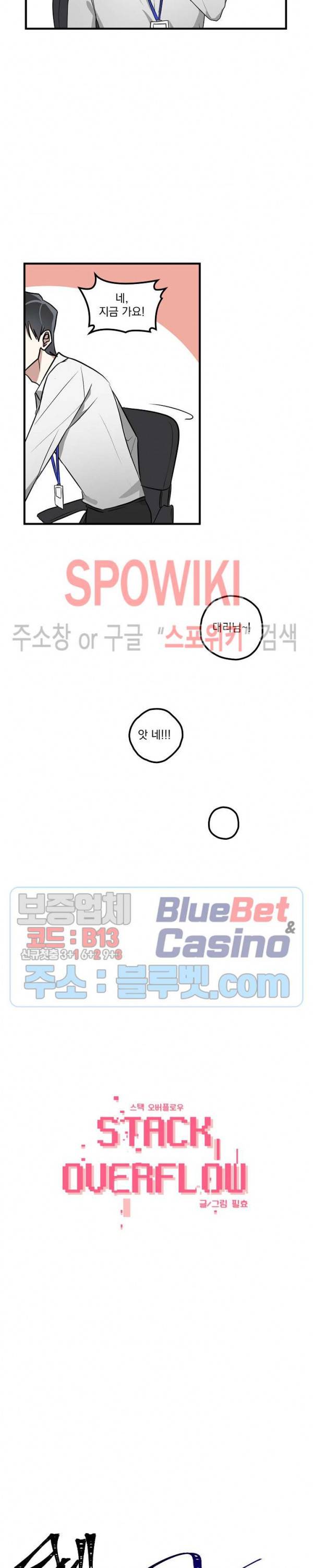 스택 오버플로우 1화 4