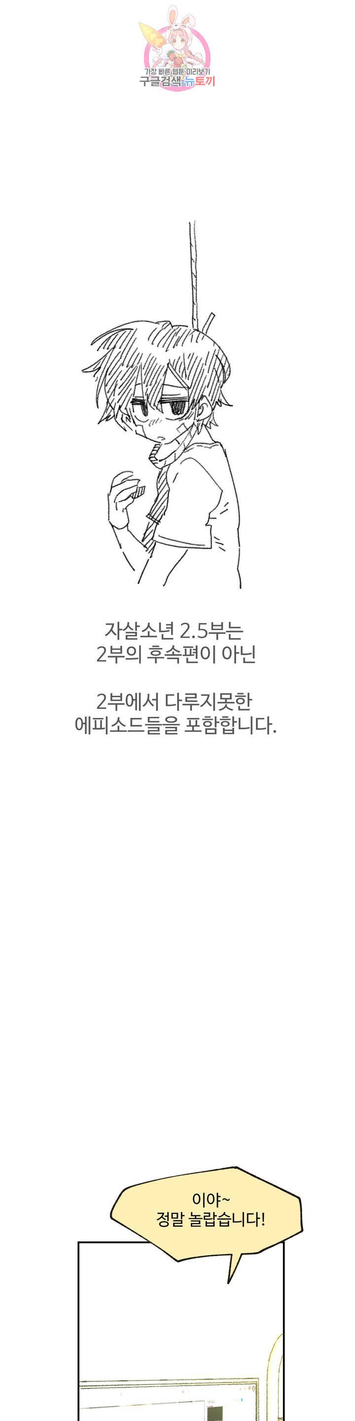 자살 소년 106화 1