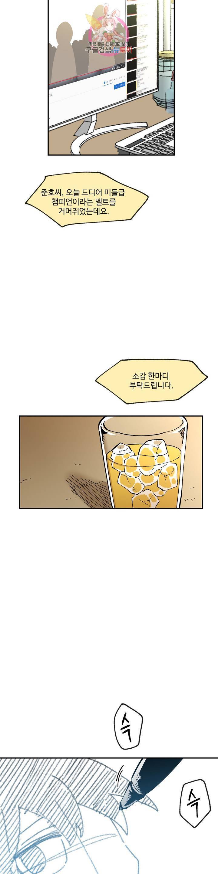 자살 소년 106화 2
