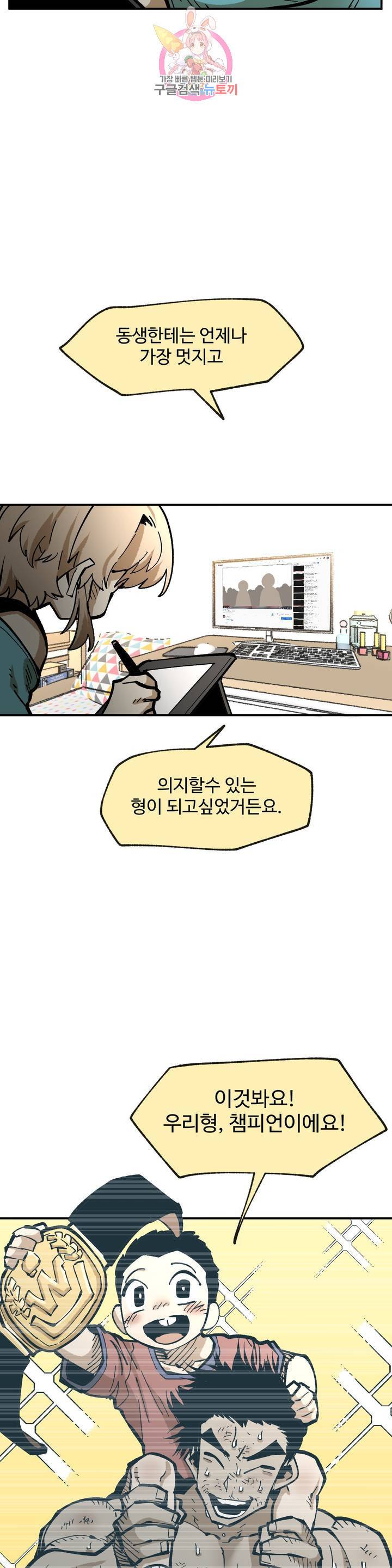 자살 소년 106화 4
