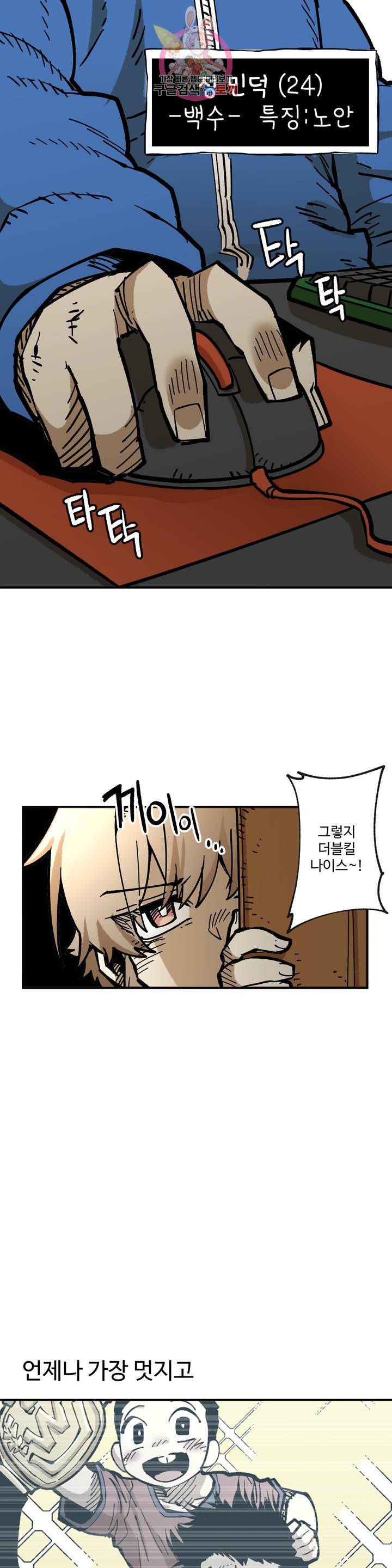 자살 소년 106화 7