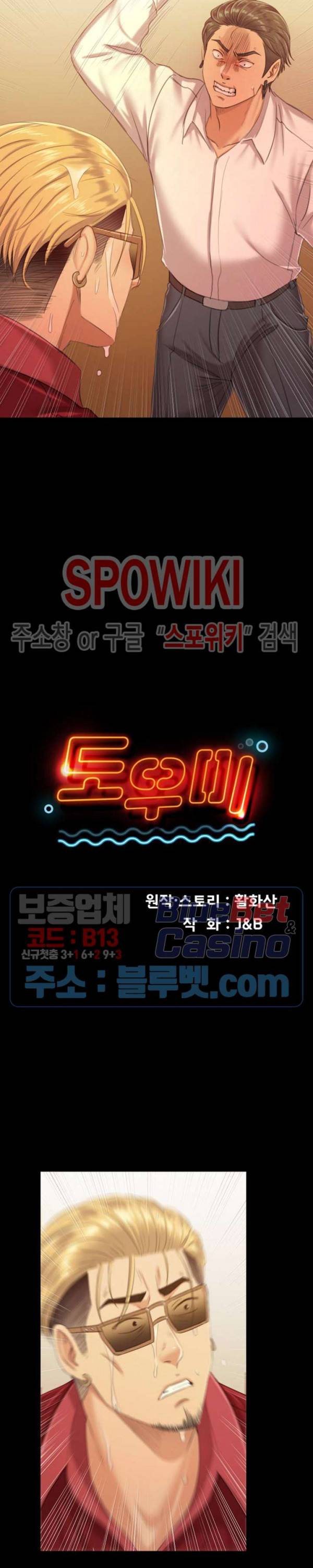 도우미 82화 3