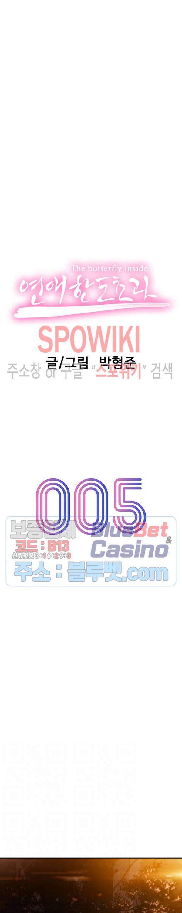 연애 한도 초과 5화 3