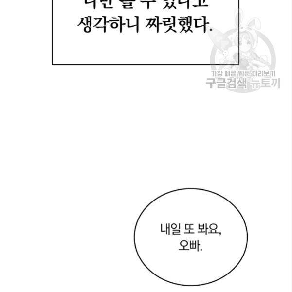 늑대가 우는 약국 37화 30
