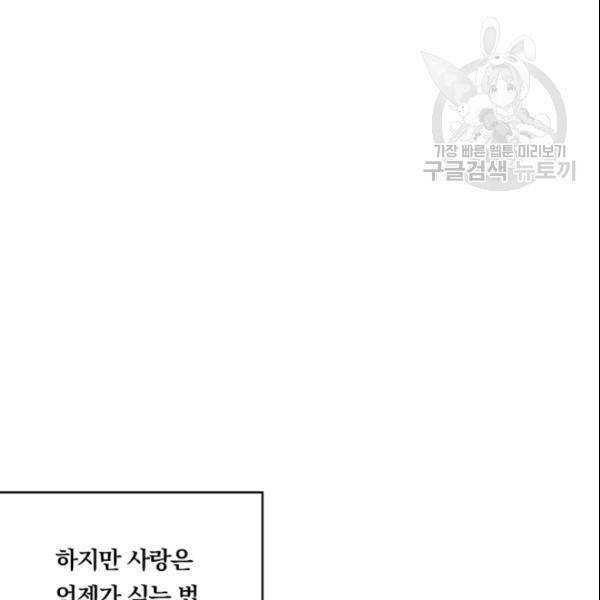 늑대가 우는 약국 37화 31