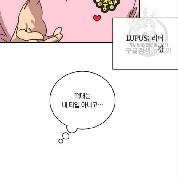 늑대가 우는 약국 37화 59