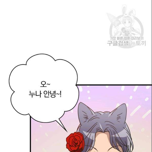 늑대가 우는 약국 37화 60