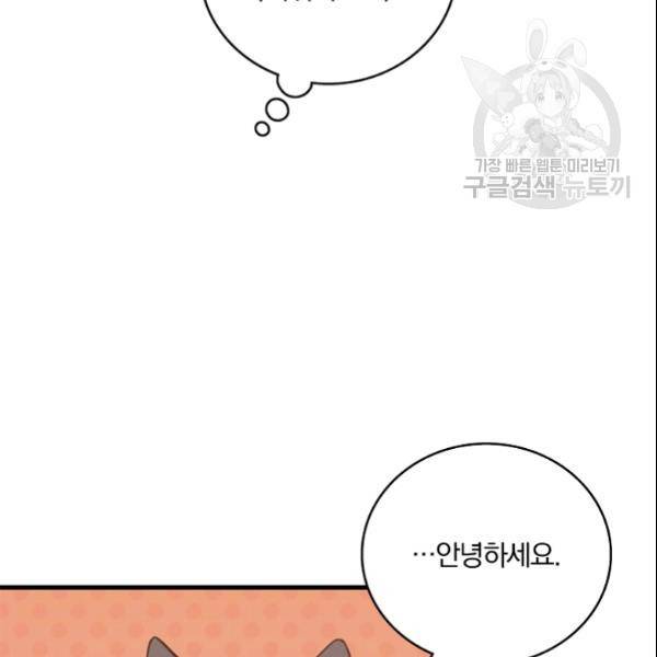 늑대가 우는 약국 37화 62