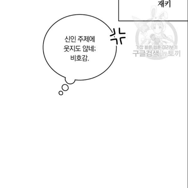 늑대가 우는 약국 37화 64