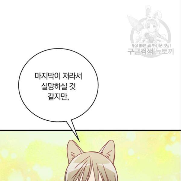 늑대가 우는 약국 37화 72