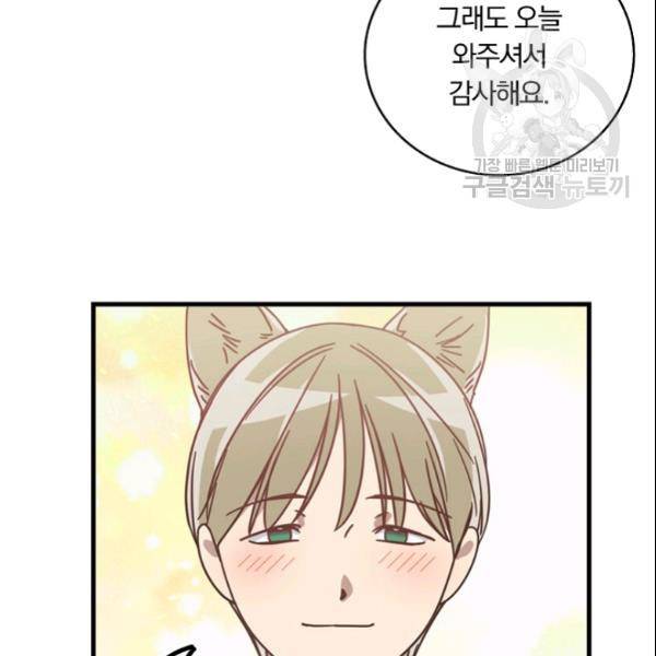 늑대가 우는 약국 37화 74