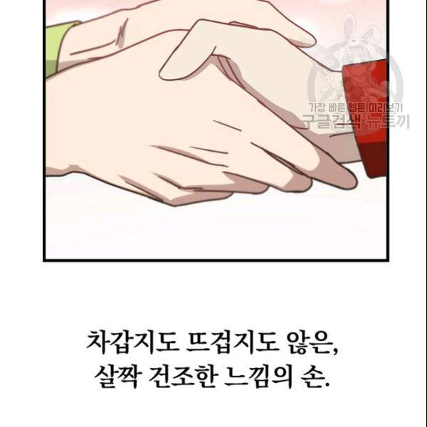 늑대가 우는 약국 37화 78