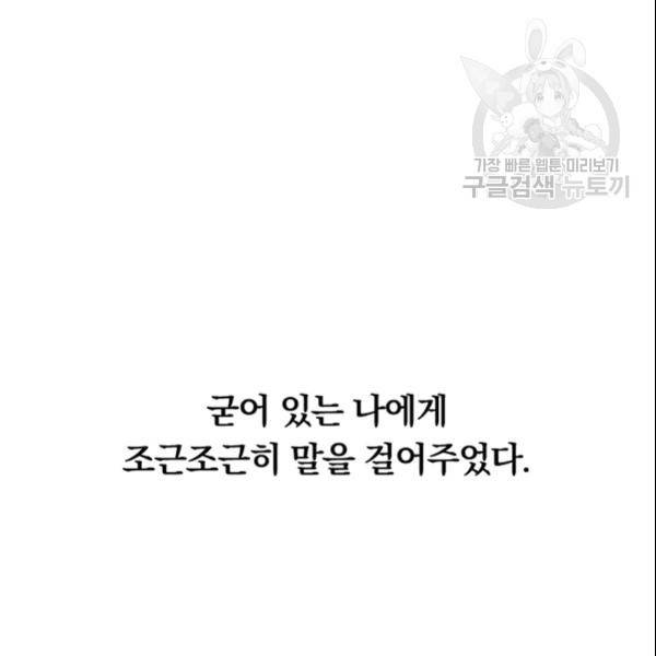 늑대가 우는 약국 37화 82
