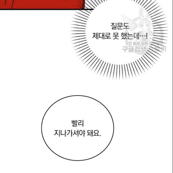 늑대가 우는 약국 37화 87