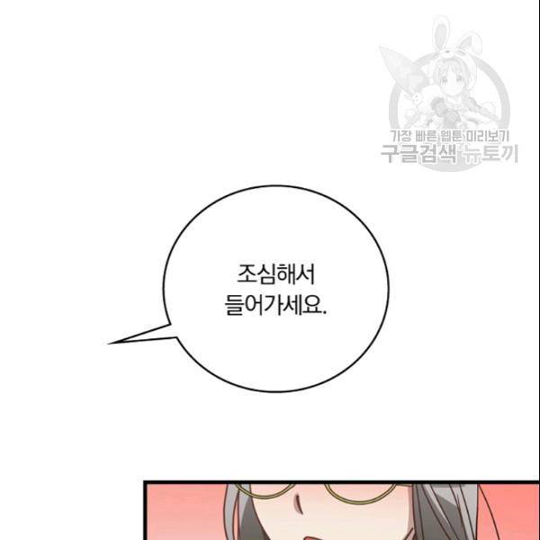 늑대가 우는 약국 37화 93
