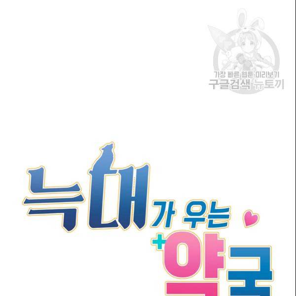 늑대가 우는 약국 37화 99