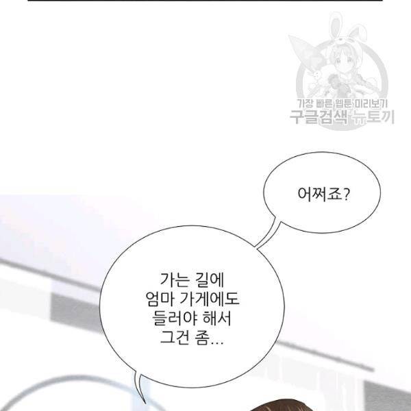 접근금지 62화 6