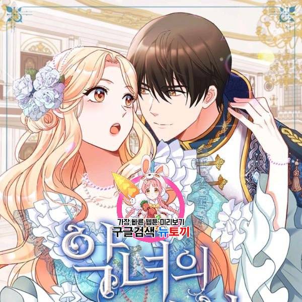 악녀의 정의 외전 7화 1