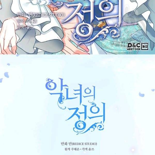 악녀의 정의 외전 7화 2