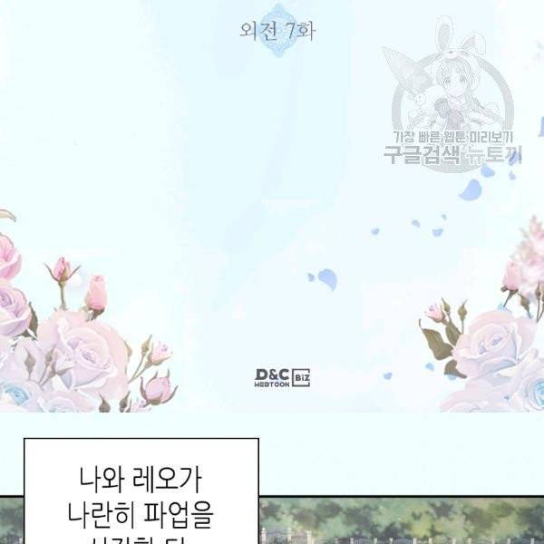 악녀의 정의 외전 7화 3