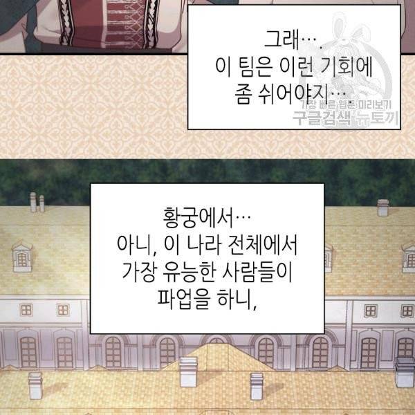 악녀의 정의 외전 7화 9