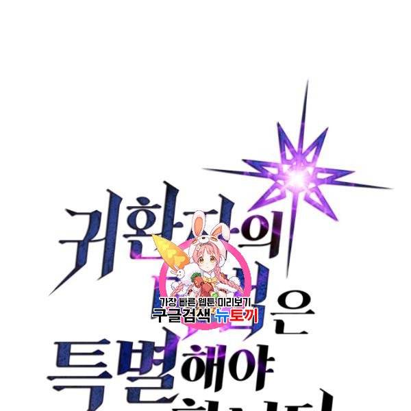 귀환자의 마법은 특별해야 합니다 135화 1