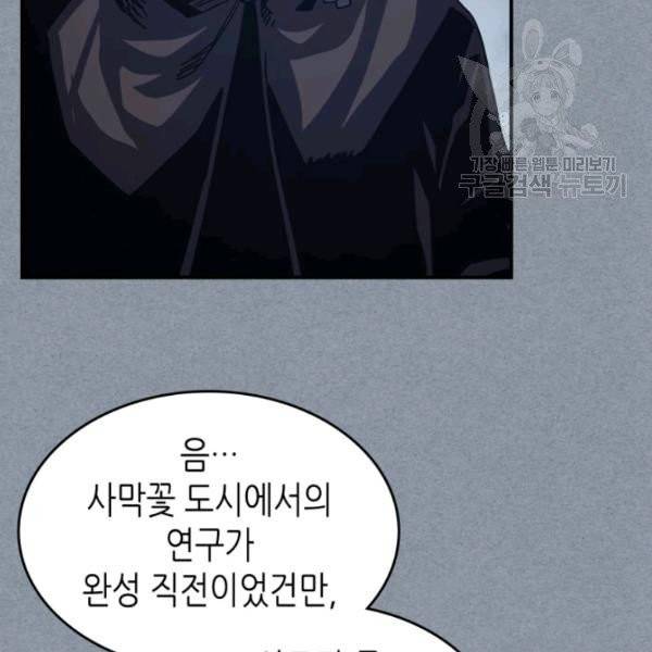 귀환자의 마법은 특별해야 합니다 135화 5