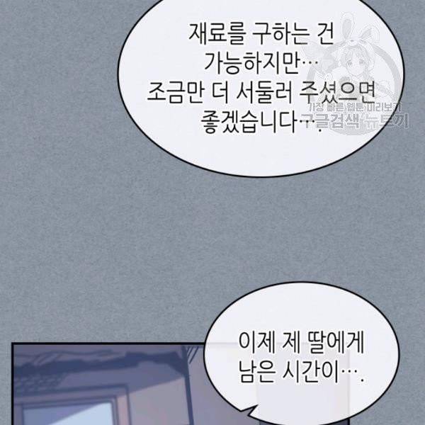 귀환자의 마법은 특별해야 합니다 135화 9