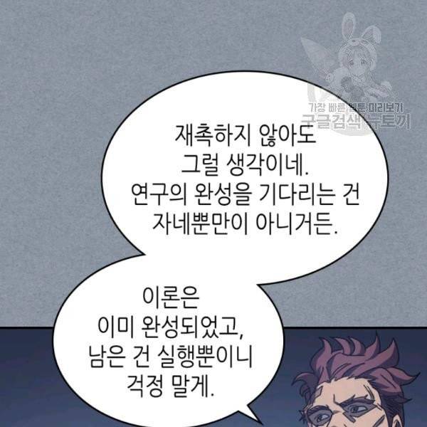 귀환자의 마법은 특별해야 합니다 135화 11