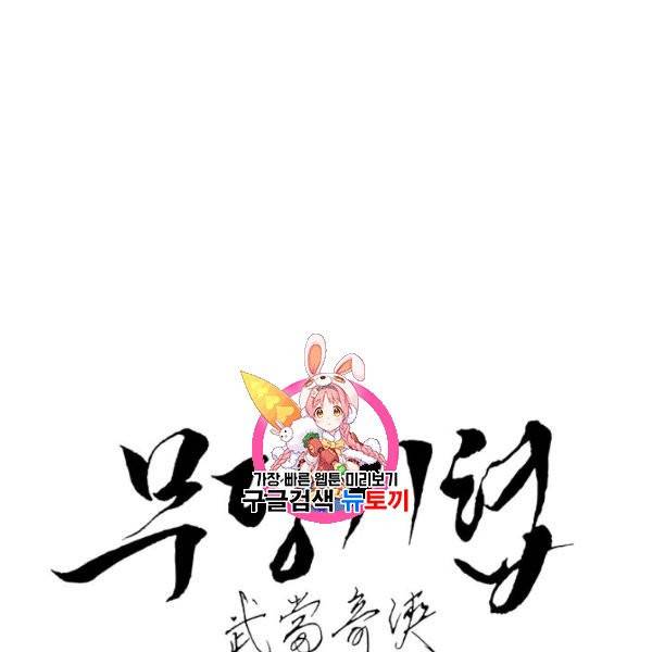무당기협 36화 1