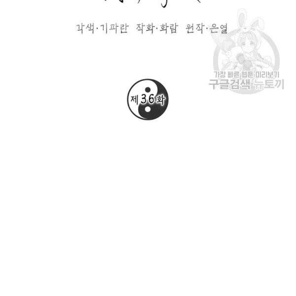 무당기협 36화 2