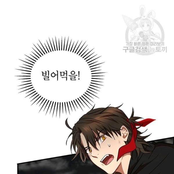 무당기협 36화 29