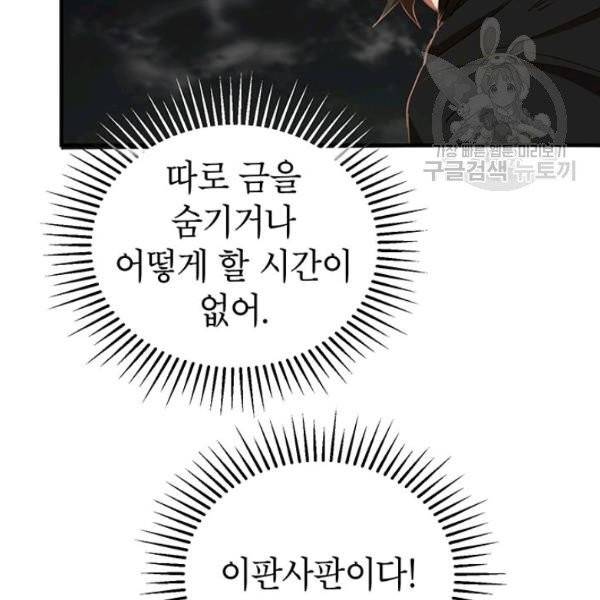 무당기협 36화 30