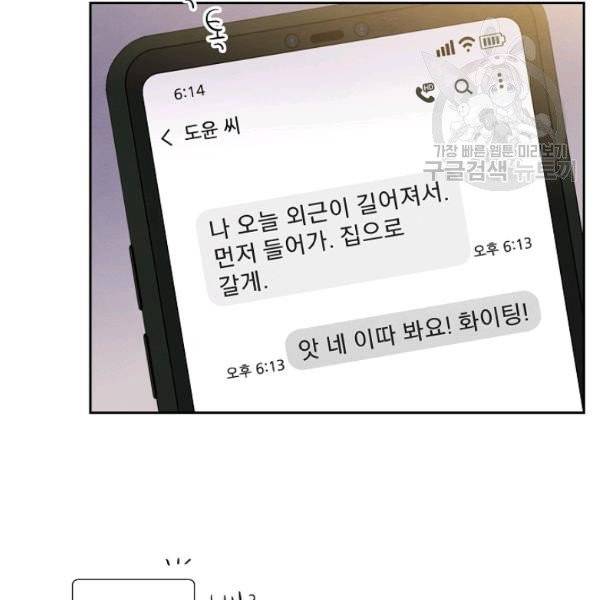 아파도 하고 싶은 45화 3