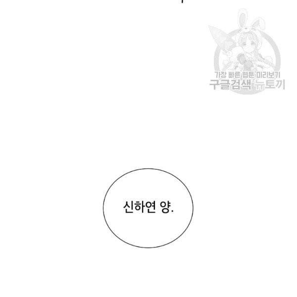 아파도 하고 싶은 45화 6